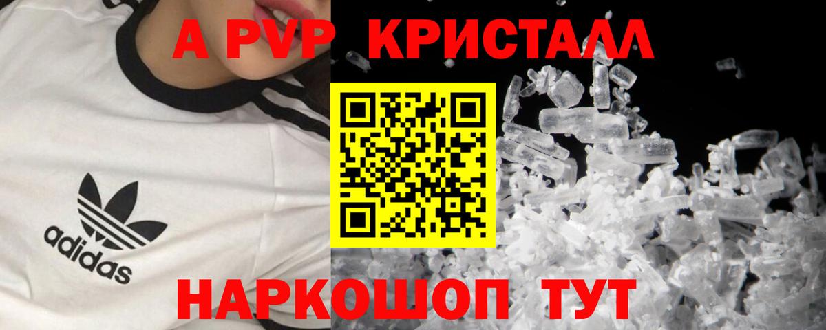 Альфа ПВП СК  A-PVP VHQ  Вход с VPN  Орск 