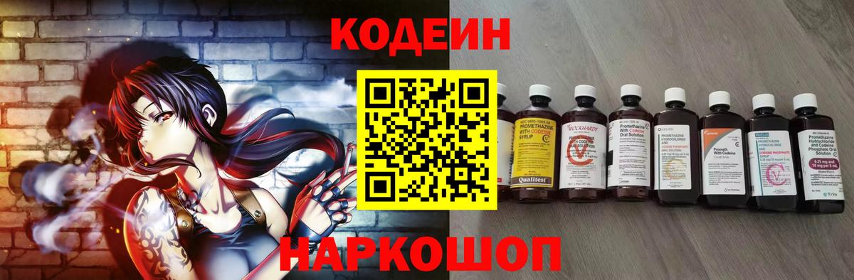Codein Purple Drank  Codein напиток Lean (лин)  Орск  Вход с VPN 