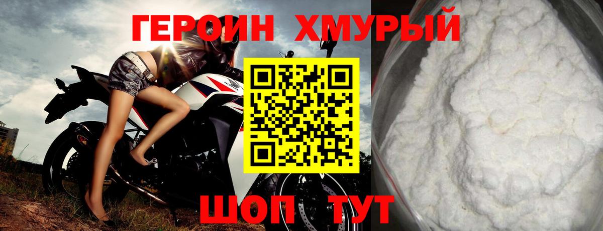 ГЕРОИН хмурый  Вход с VPN  Орск 