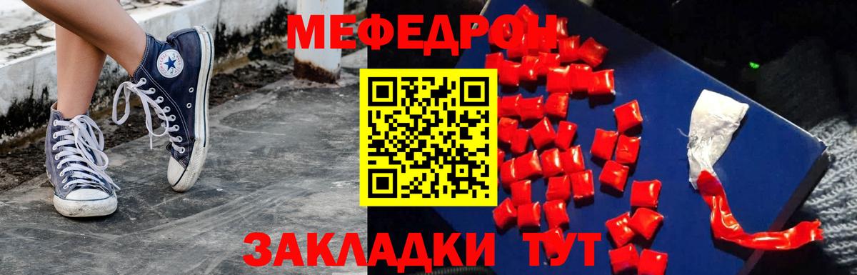 Мефедрон кристаллы Орск