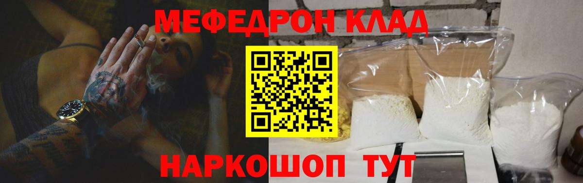 МЯУ-МЯУ  Мефедрон 4 MMC  Орск  Вход с VPN  МЯУ-МЯУ мука 