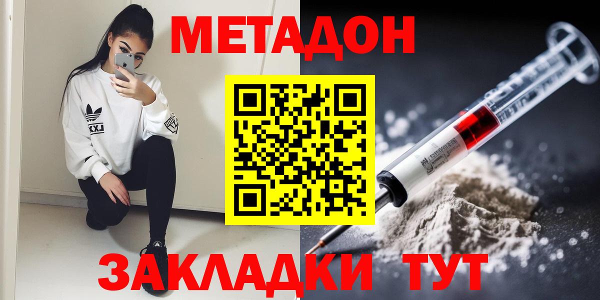 МЕТАДОН мёд Орск