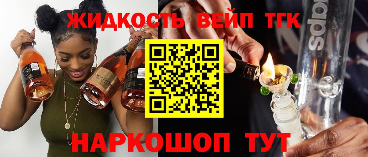 Дистиллят ТГК вейп Орск