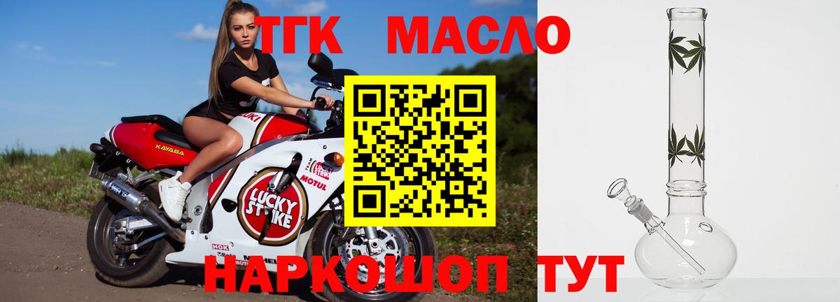 ТГК жижа  Вход с VPN  купить наркотик  Орск  Дистиллят ТГК THC oil 